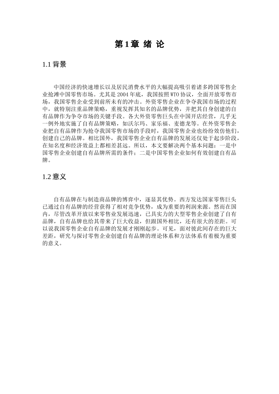 盼盼食品公司品牌创建问题研究_第3页