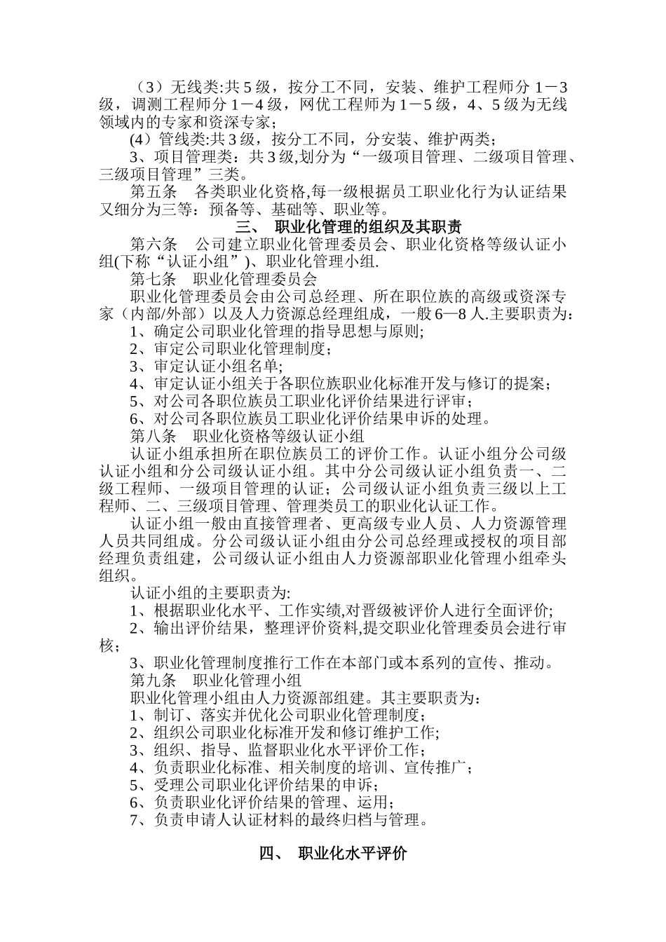 职业化管理制度_第2页