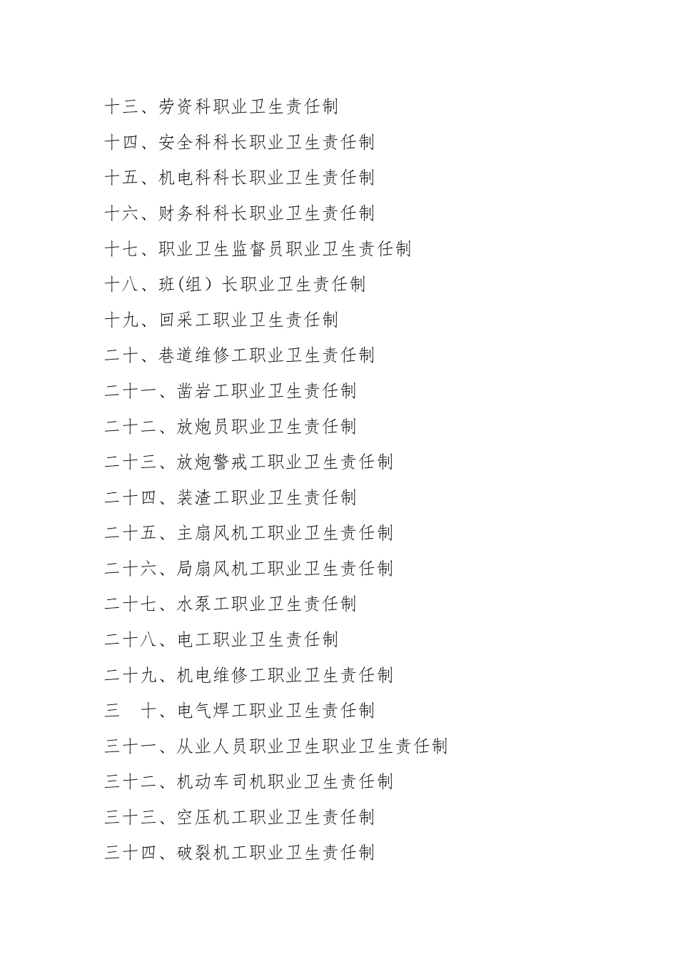 职业健康防治责任制_第2页