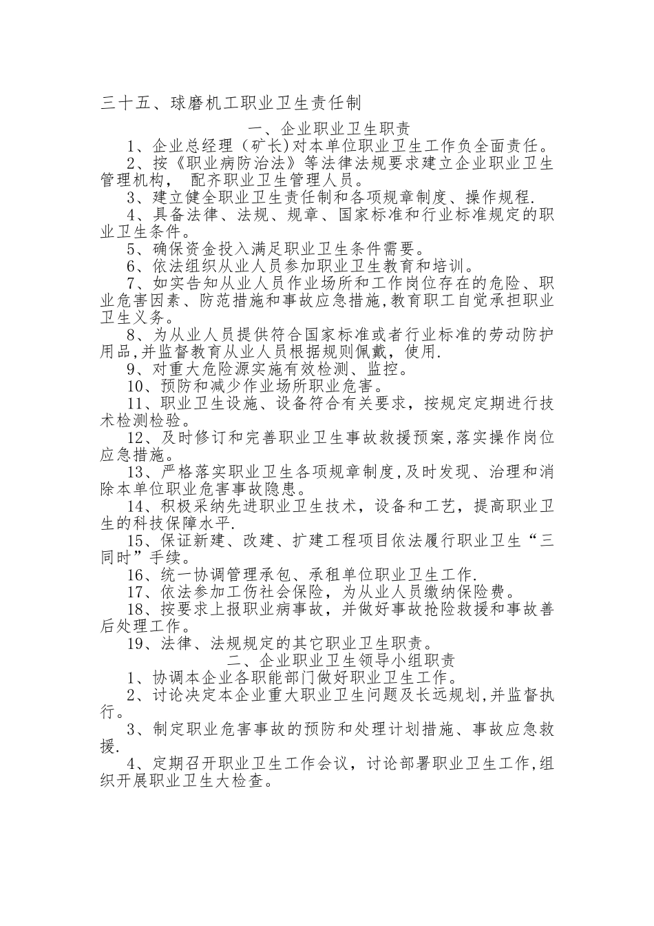 职业健康防治责任制_第3页