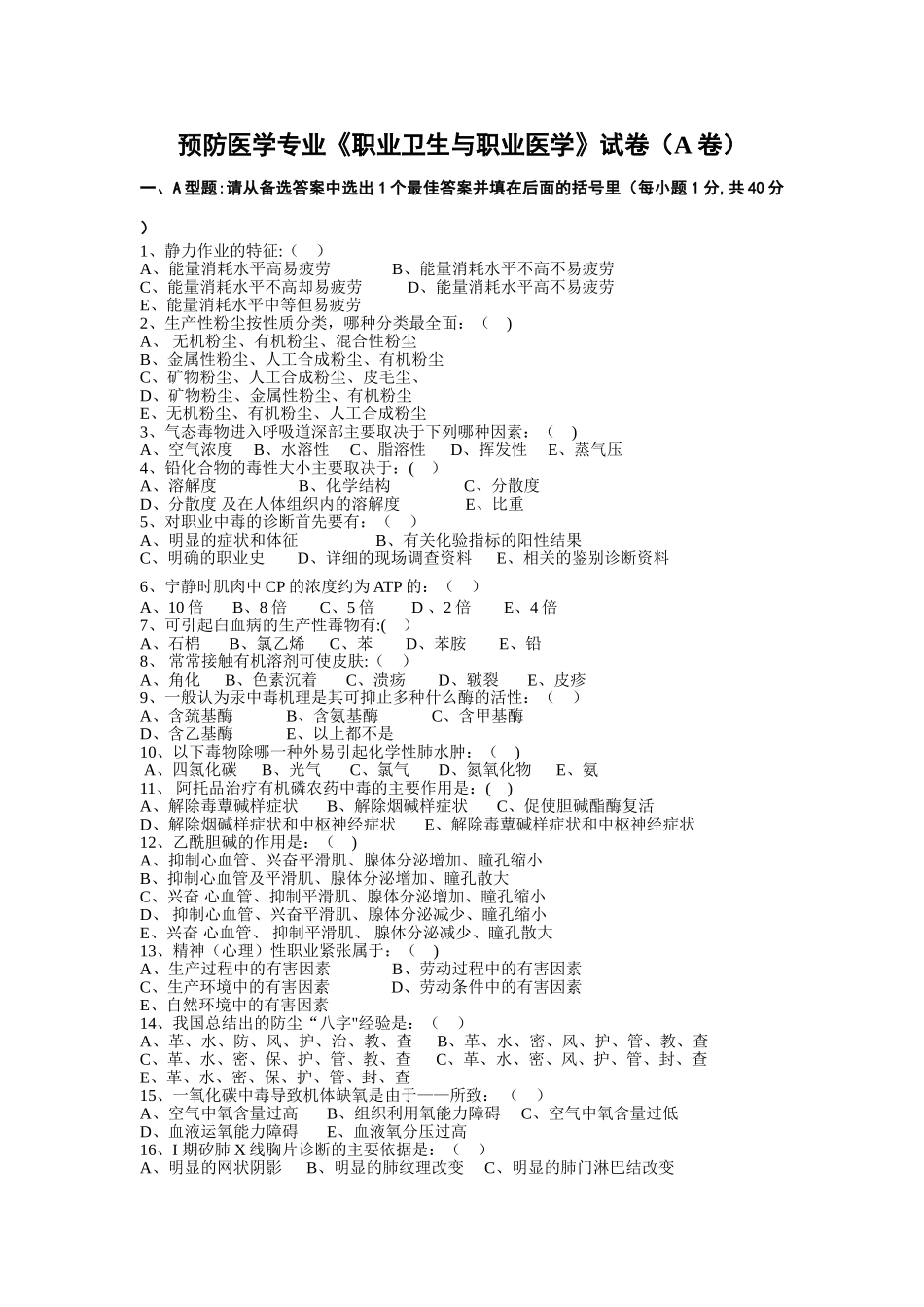 职业卫生与职业医学标准试卷及答案_第1页