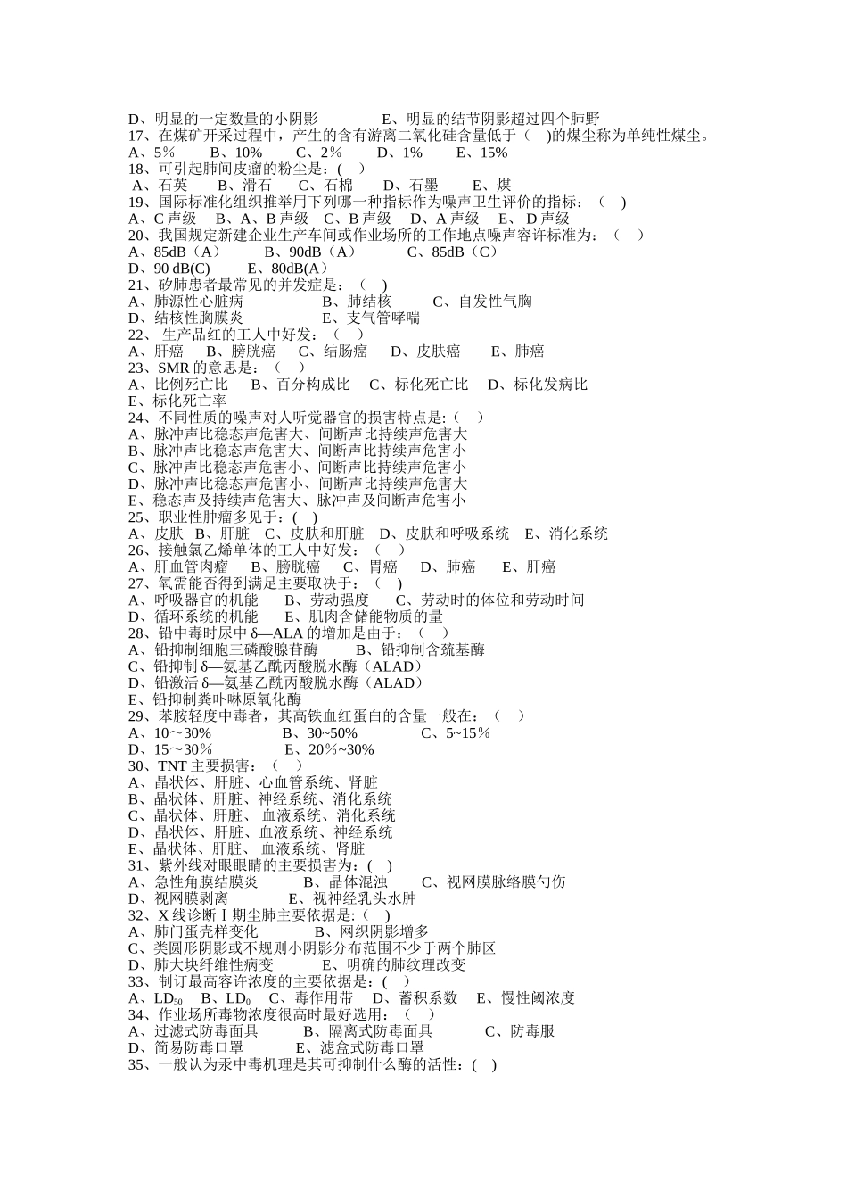 职业卫生与职业医学标准试卷及答案_第2页