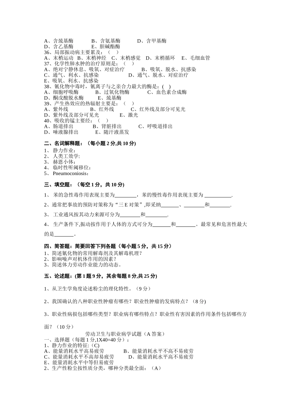 职业卫生与职业医学标准试卷及答案_第3页