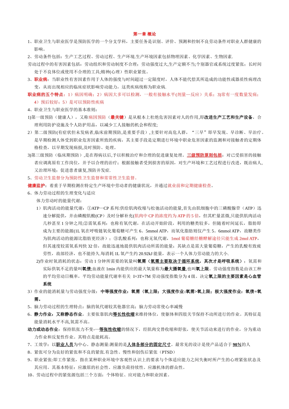 职业卫生与职业医学重点总结_第1页