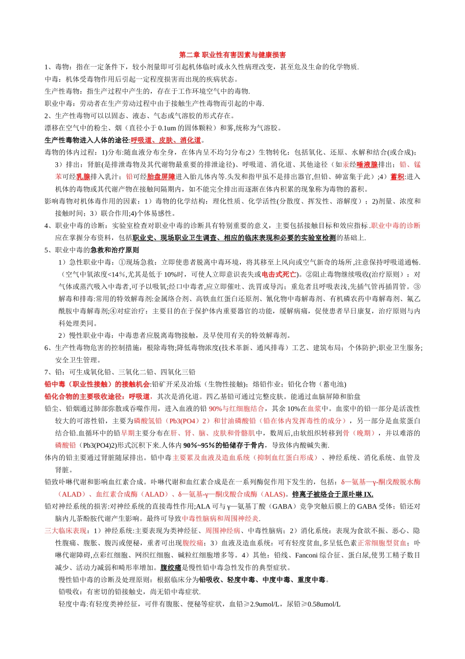职业卫生与职业医学重点总结_第2页