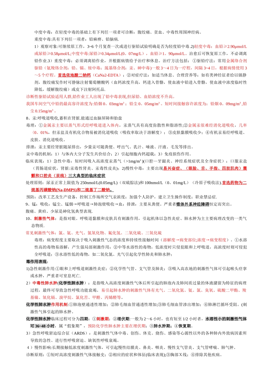 职业卫生与职业医学重点总结_第3页