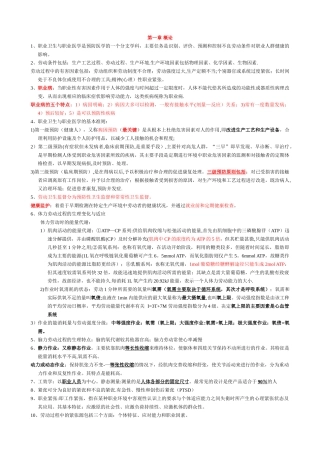 职业卫生与职业医学重点总结