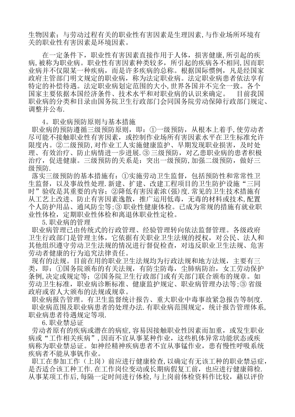 职业卫生健康培训教材_第2页