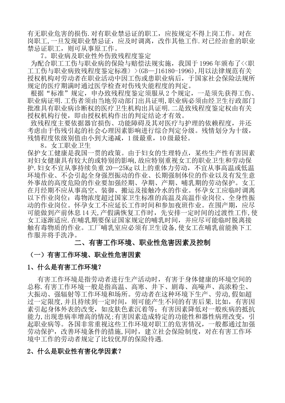 职业卫生健康培训教材_第3页
