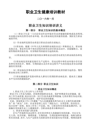 职业卫生健康培训教材