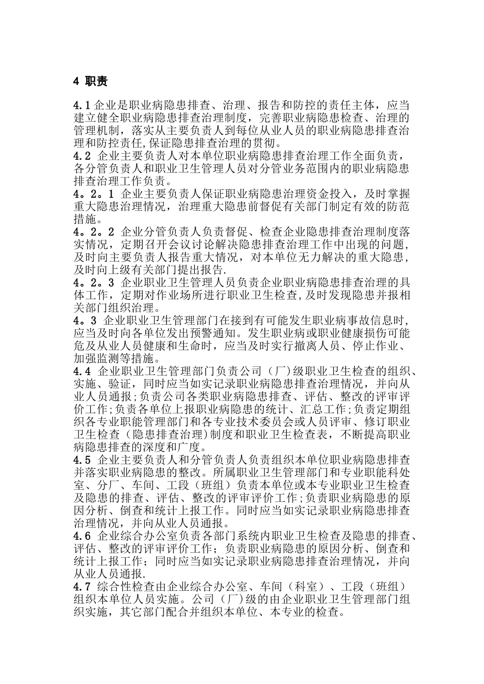 职业健康隐患排查治理管理制度_第3页