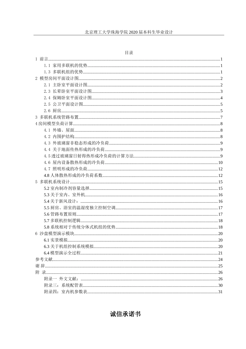 家用多联机沙盘演示装置_第2页