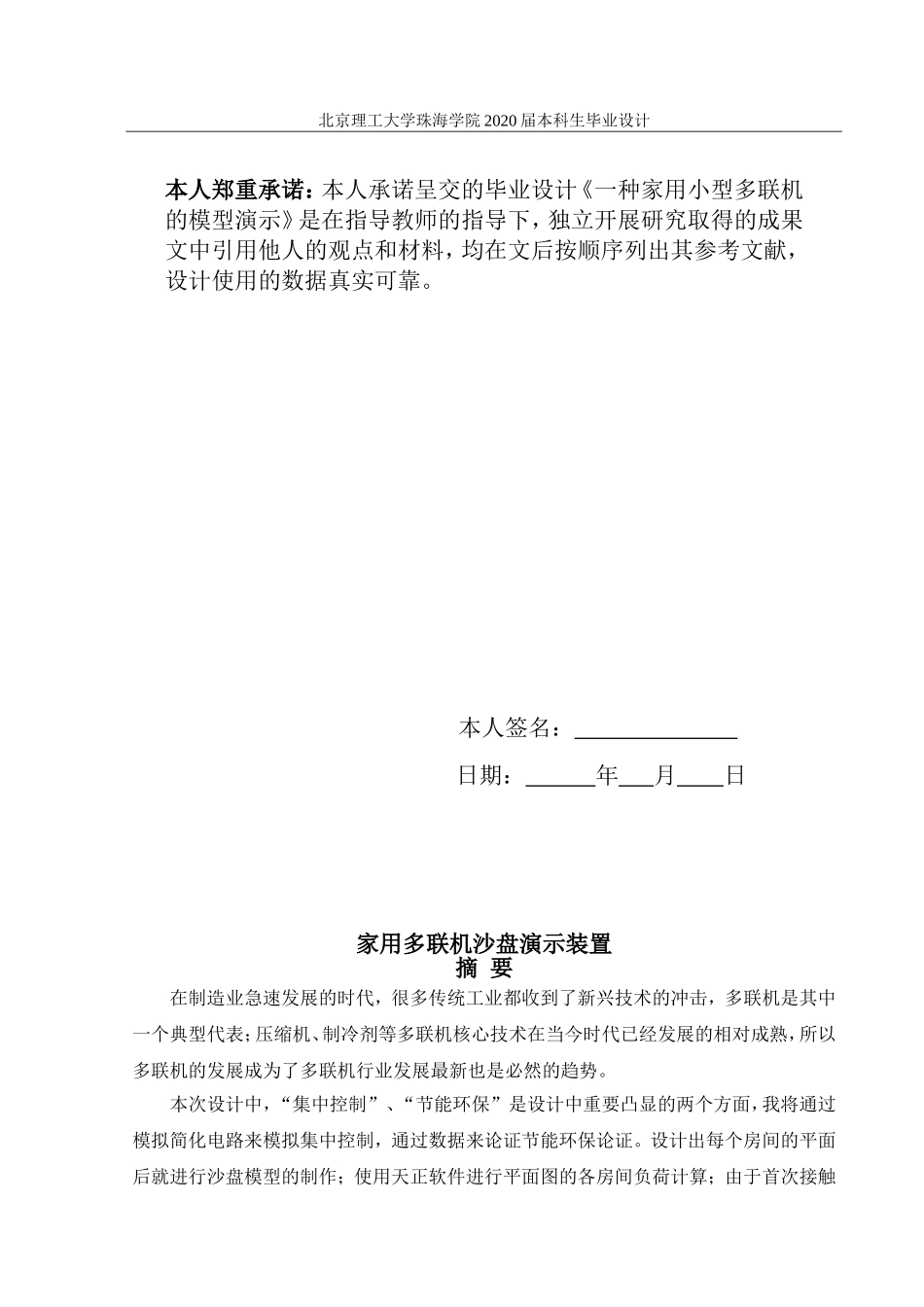 家用多联机沙盘演示装置_第3页