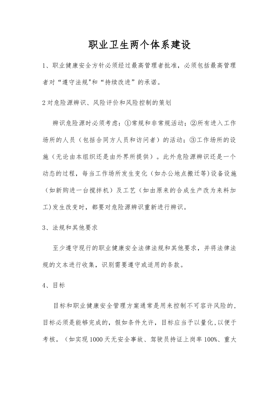 职业卫生两个体系建设管理制度_第1页