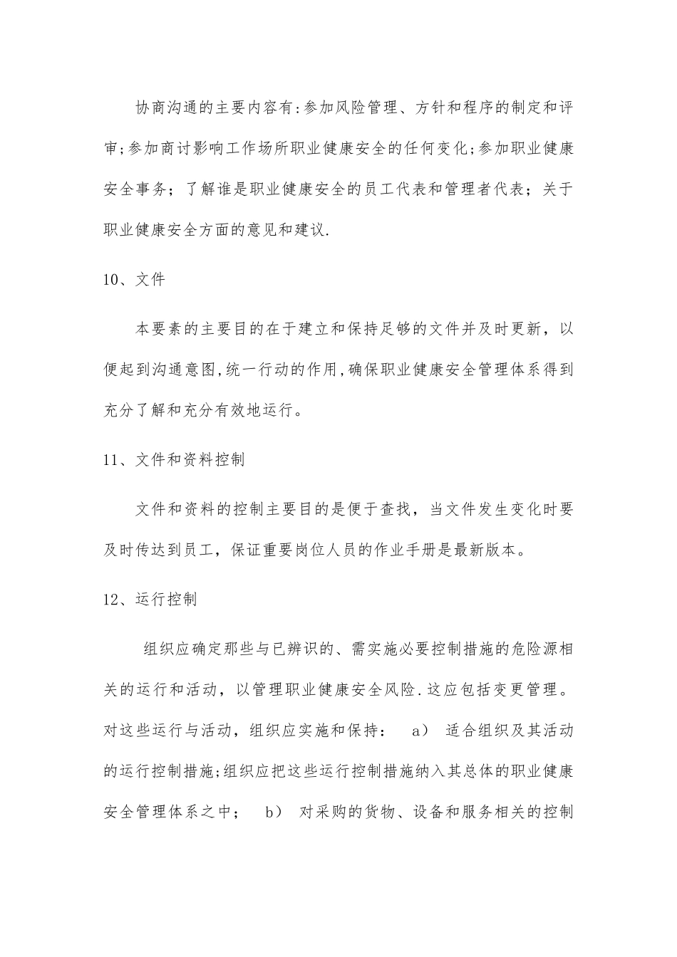 职业卫生两个体系建设管理制度_第3页