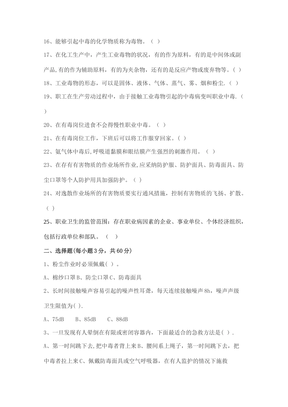 职业卫生健康培训试题及答案2024年_第2页