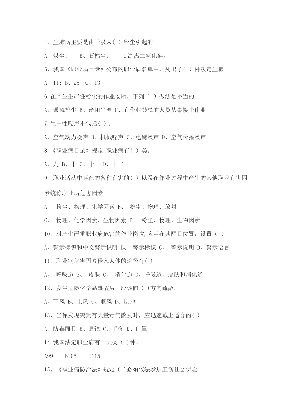 职业卫生健康培训试题及答案2024年_第3页