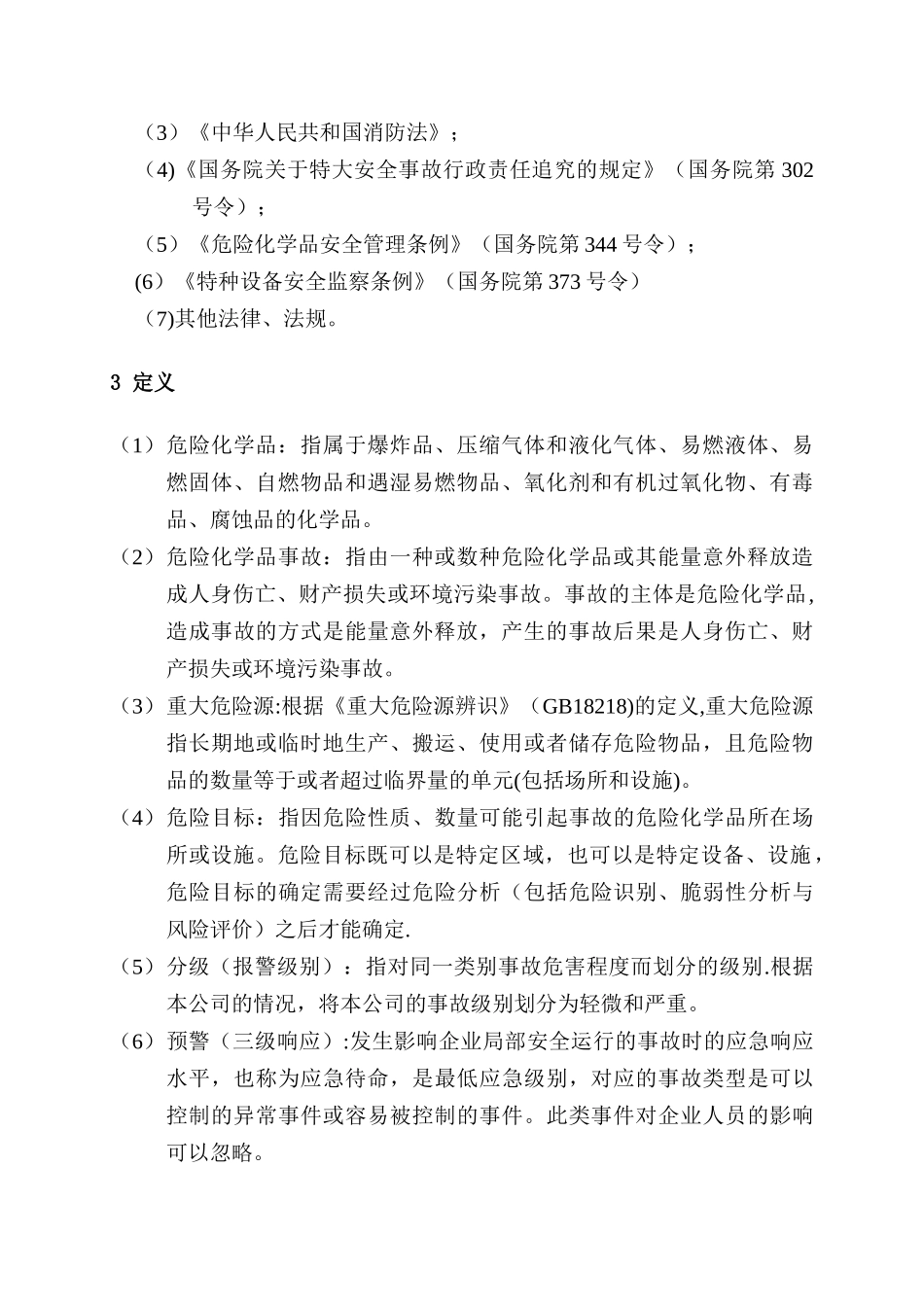 职业卫生事故应急救援预案_第2页