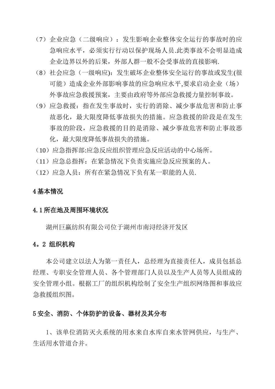 职业卫生事故应急救援预案_第3页