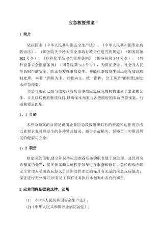 职业卫生事故应急救援预案