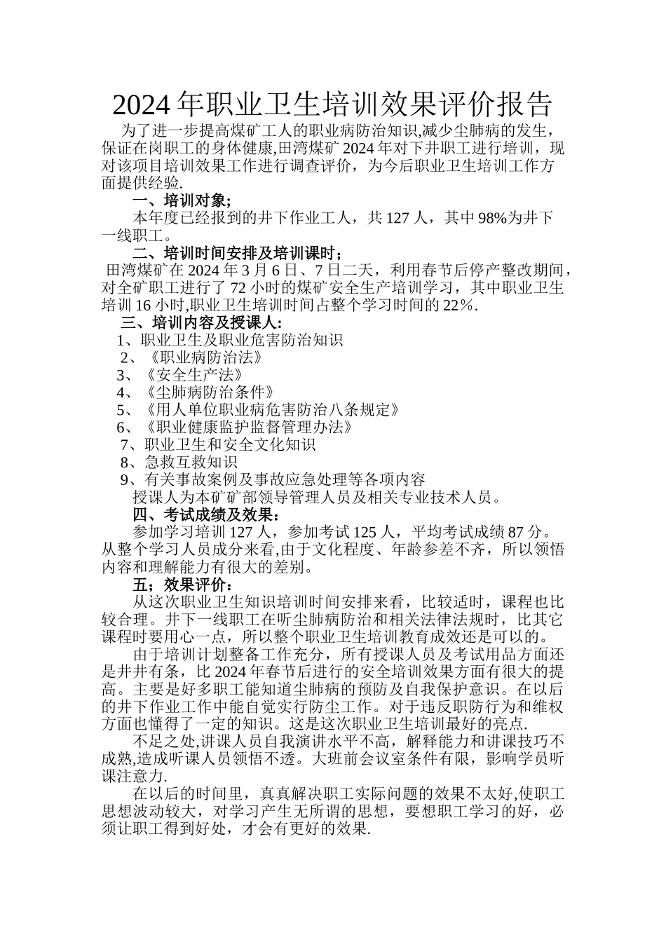 职业卫生培训效果评价报告_第2页