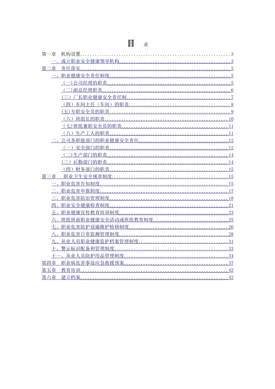 职业卫生健康防治管理制度汇编_第2页