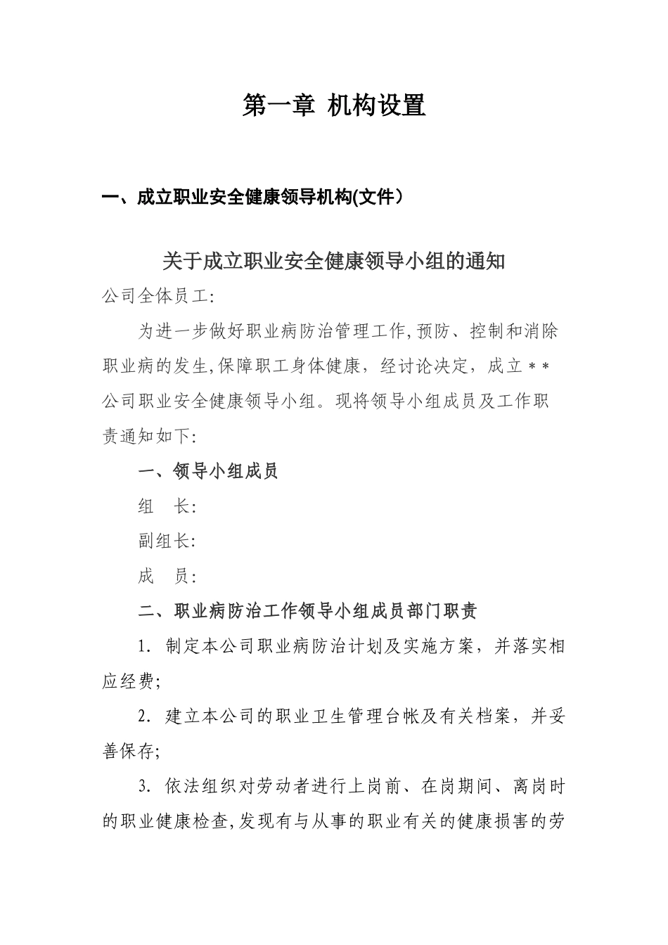 职业卫生健康防治管理制度汇编_第3页