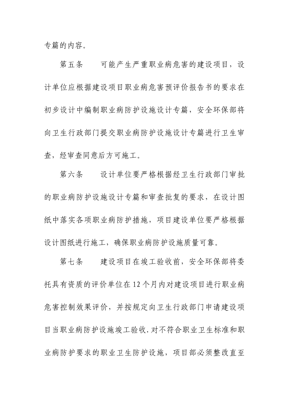 职业卫生三同时管理制度_第2页