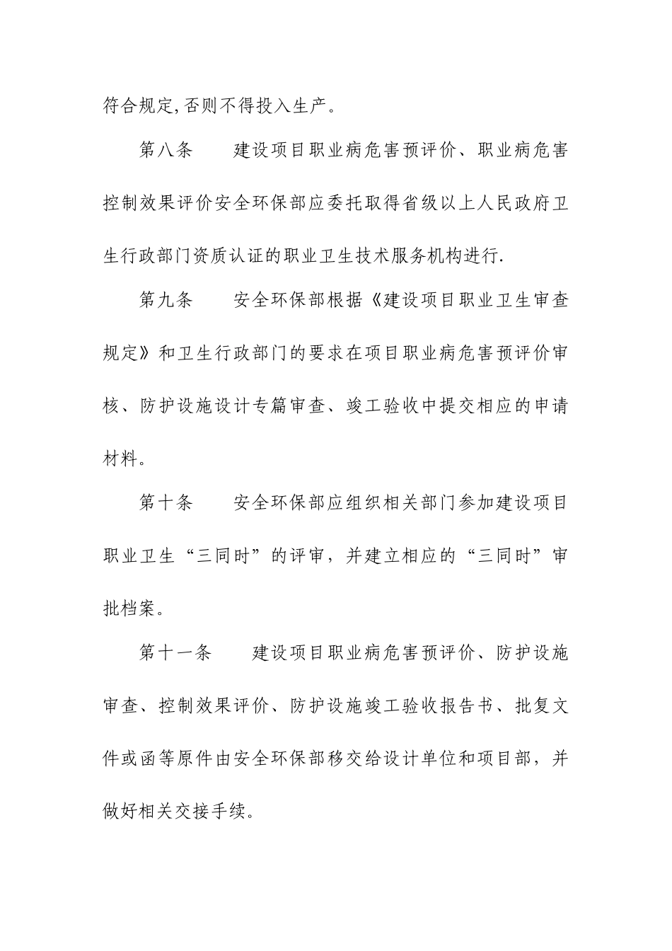 职业卫生三同时管理制度_第3页