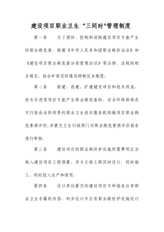 职业卫生三同时管理制度
