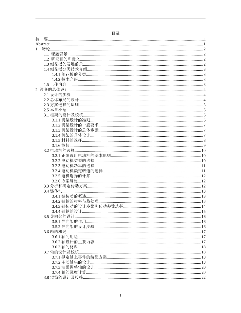 刨花板分类技术设计_第1页