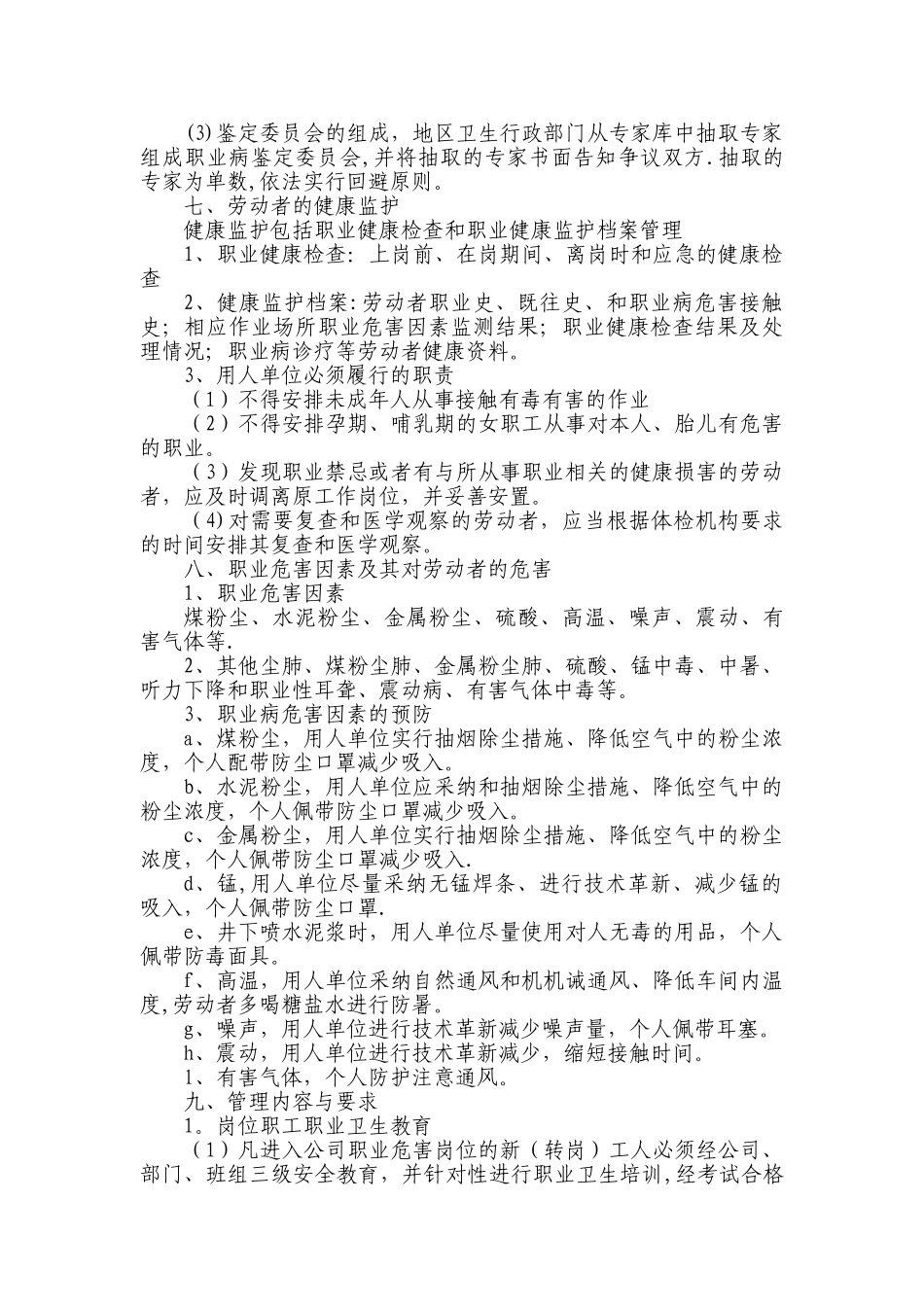 职业卫生培训教育_第2页