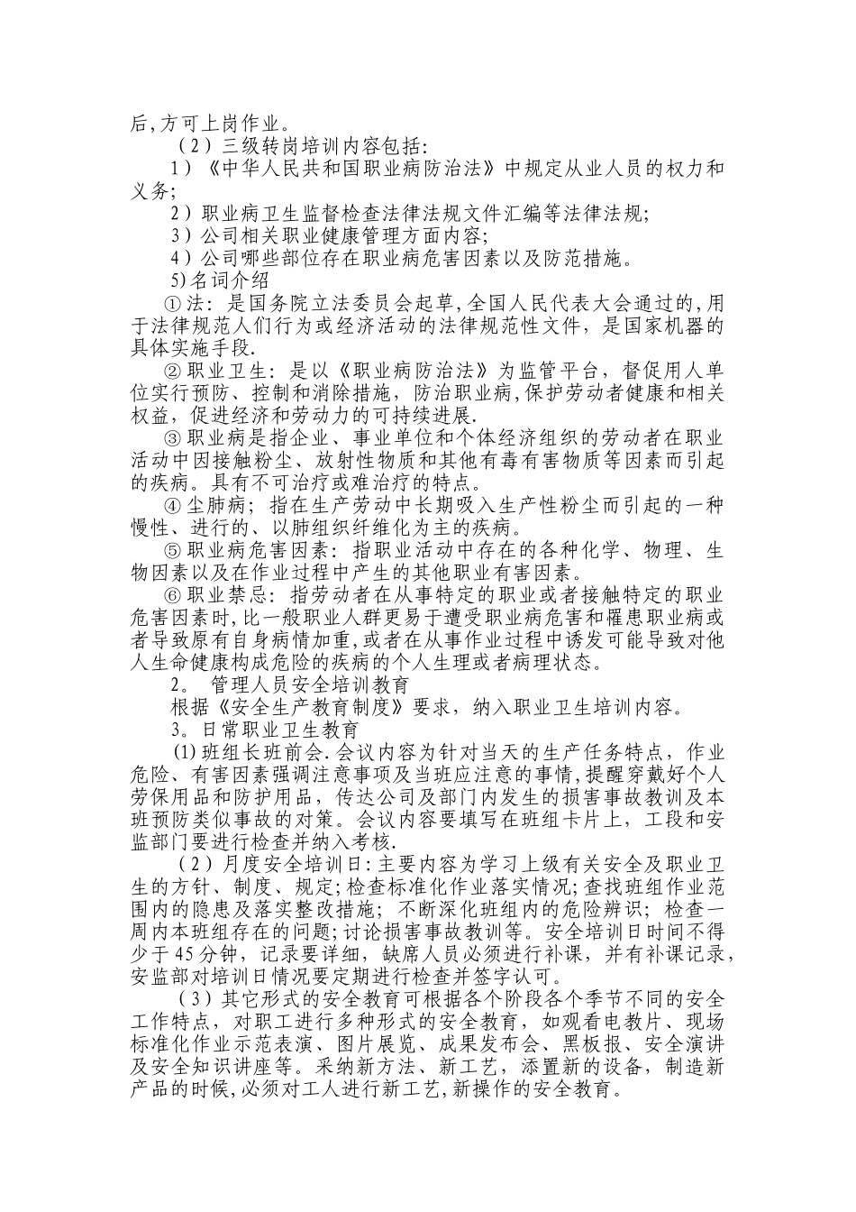 职业卫生培训教育_第3页