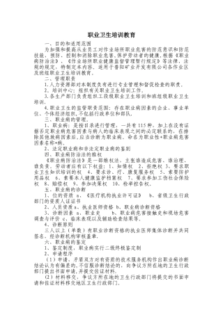 职业卫生培训教育