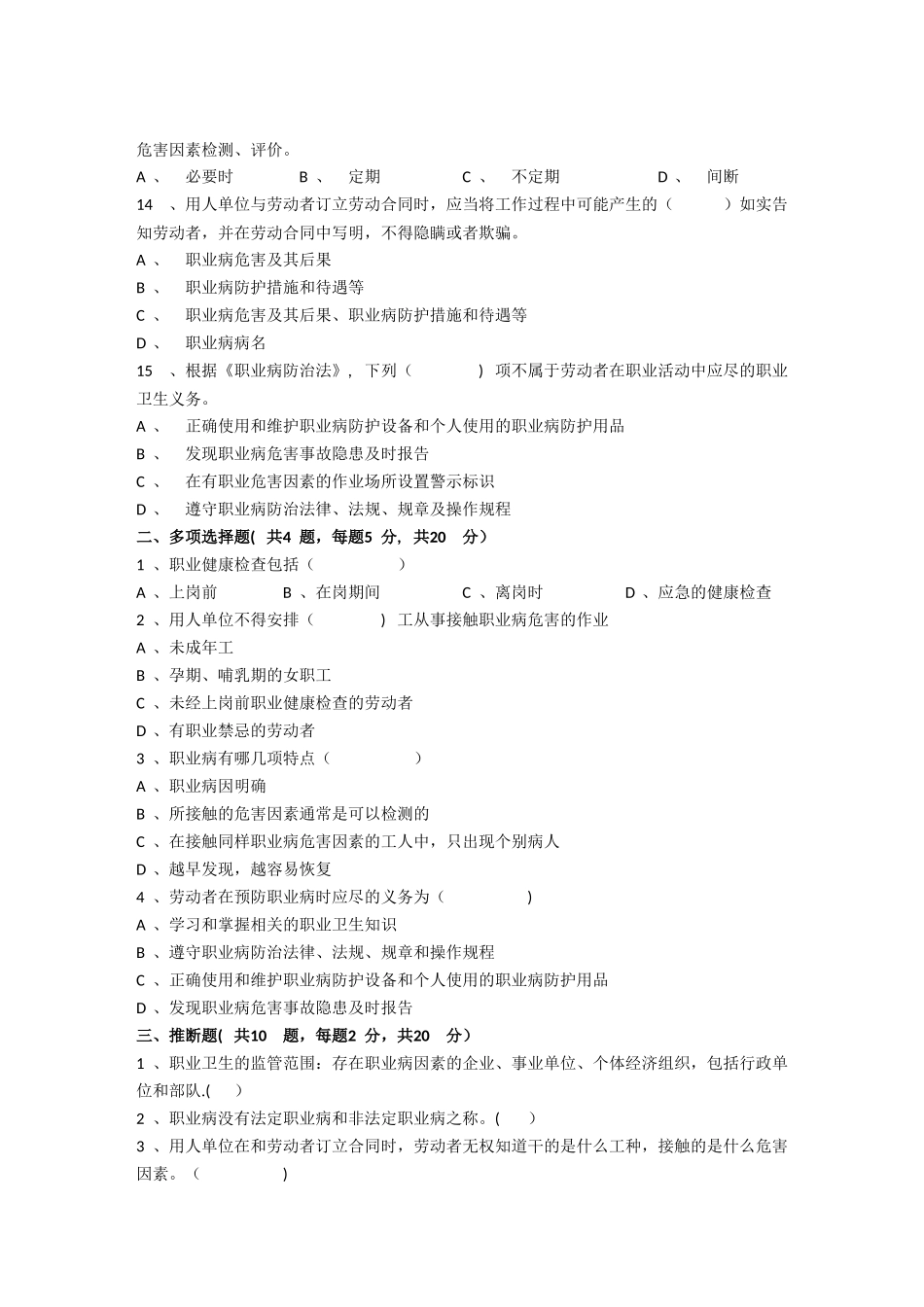 职业卫生培训考试试题(附答案)_第2页