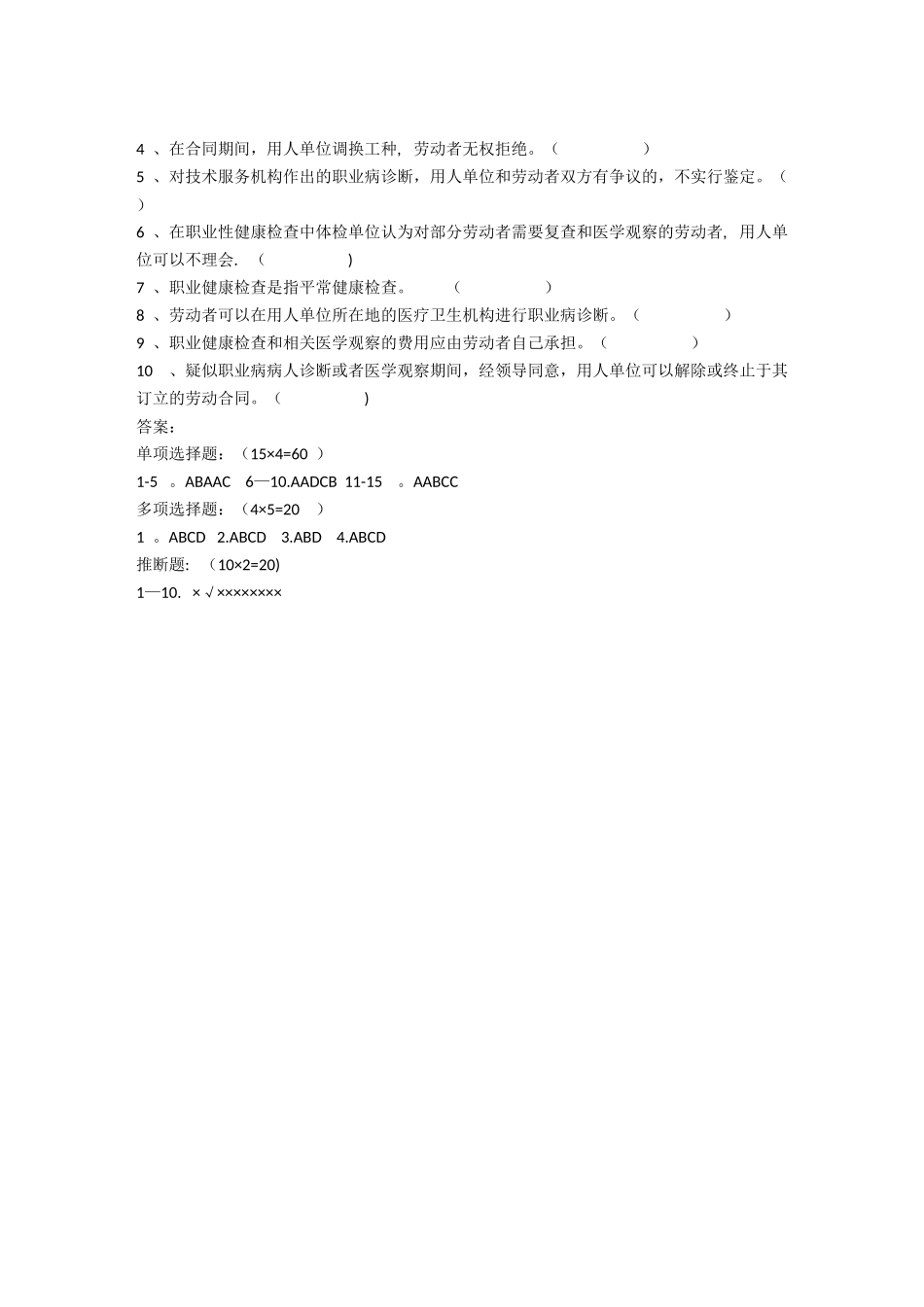 职业卫生培训考试试题(附答案)_第3页