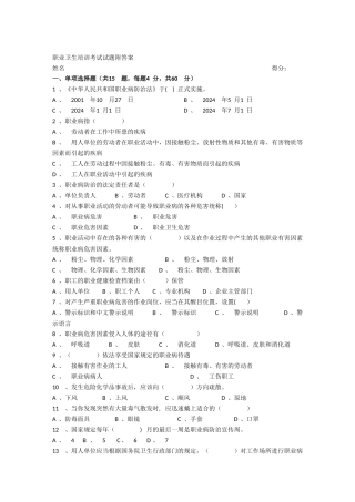 职业卫生培训考试试题(附答案)