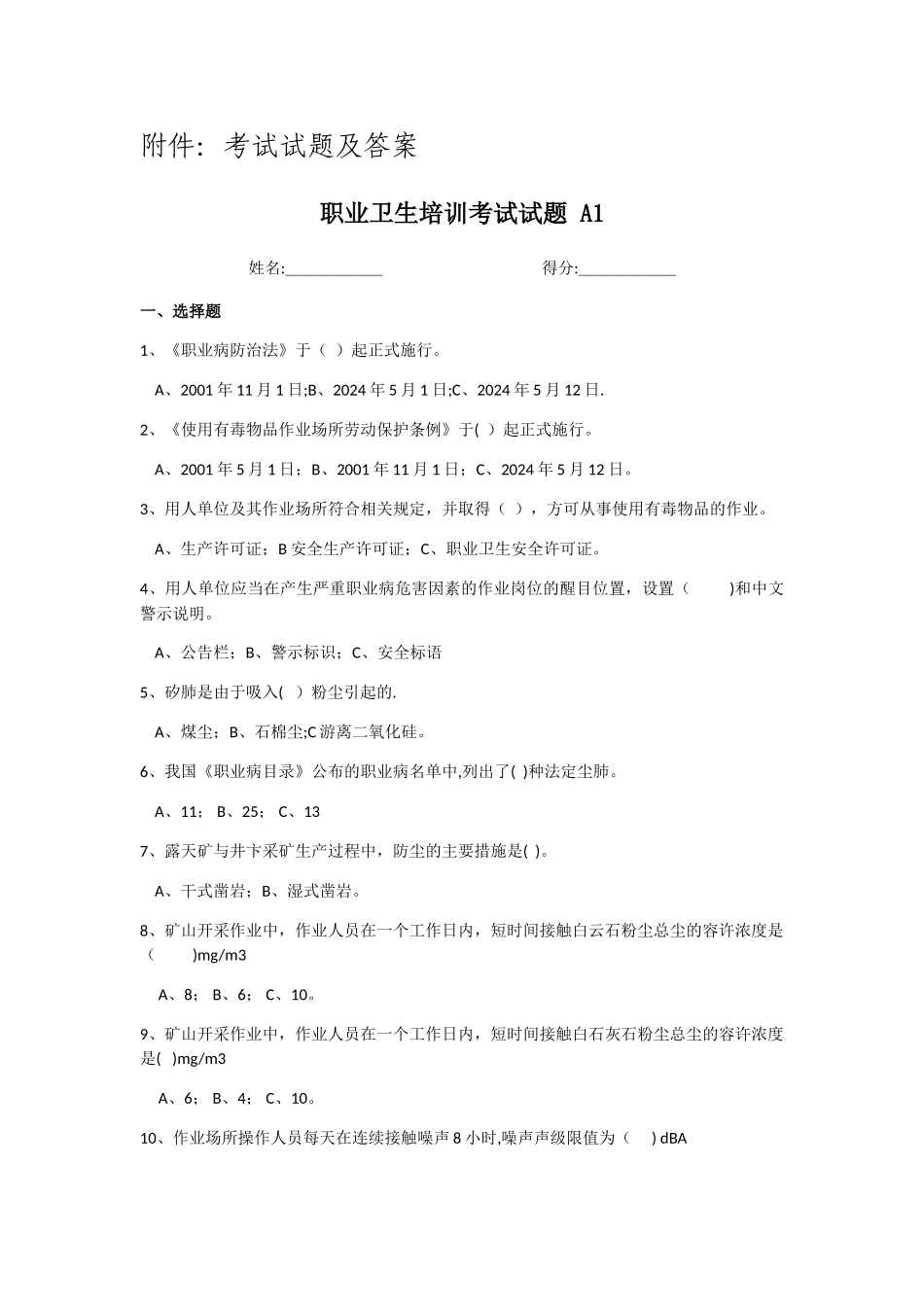 职业卫生培训考试及试题_第1页