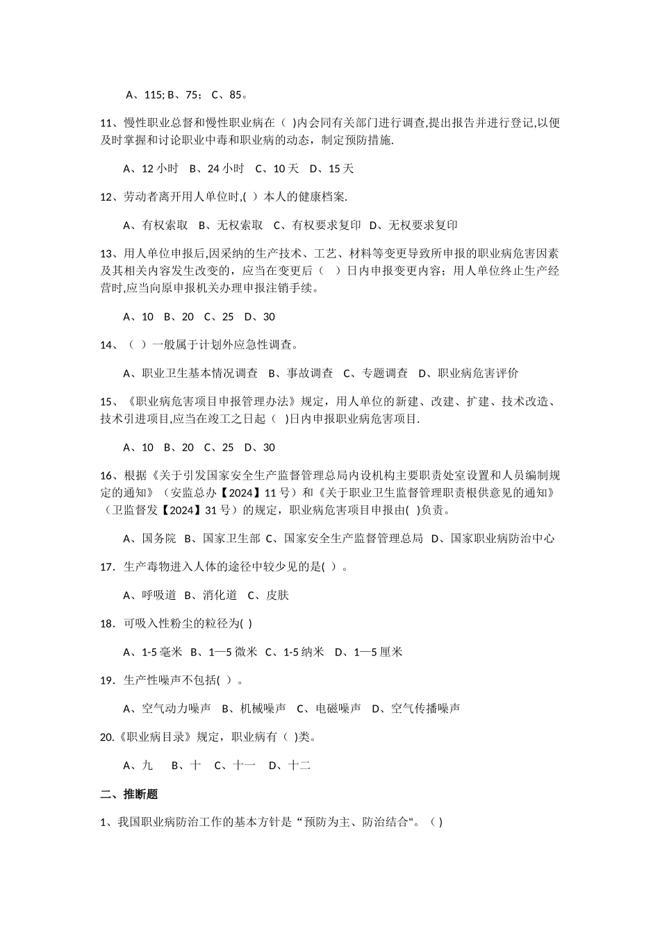 职业卫生培训考试及试题_第2页