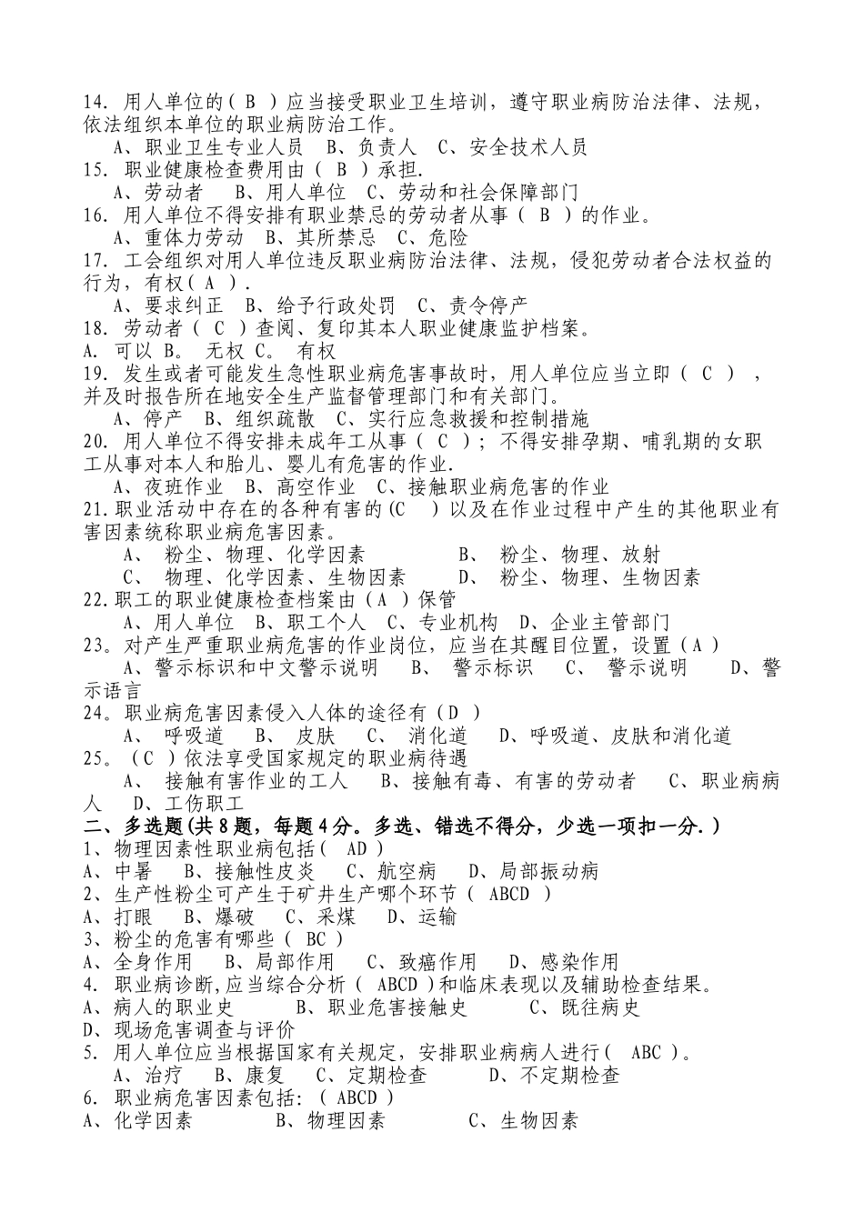 职业卫生培训考试试题(有答案)_第2页