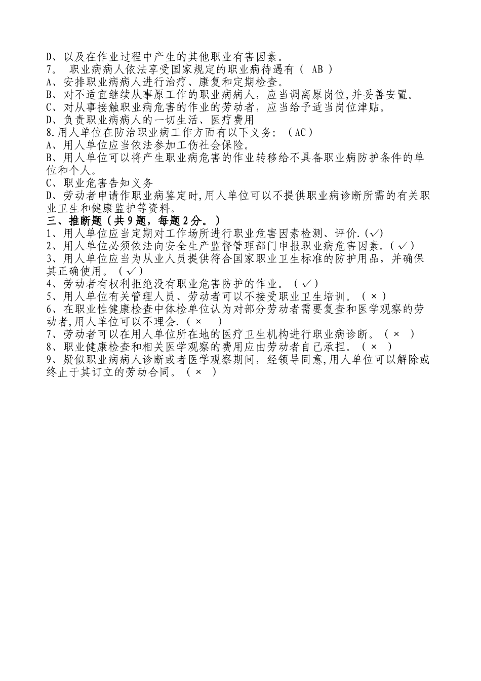 职业卫生培训考试试题(有答案)_第3页