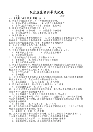 职业卫生培训考试试题(有答案)