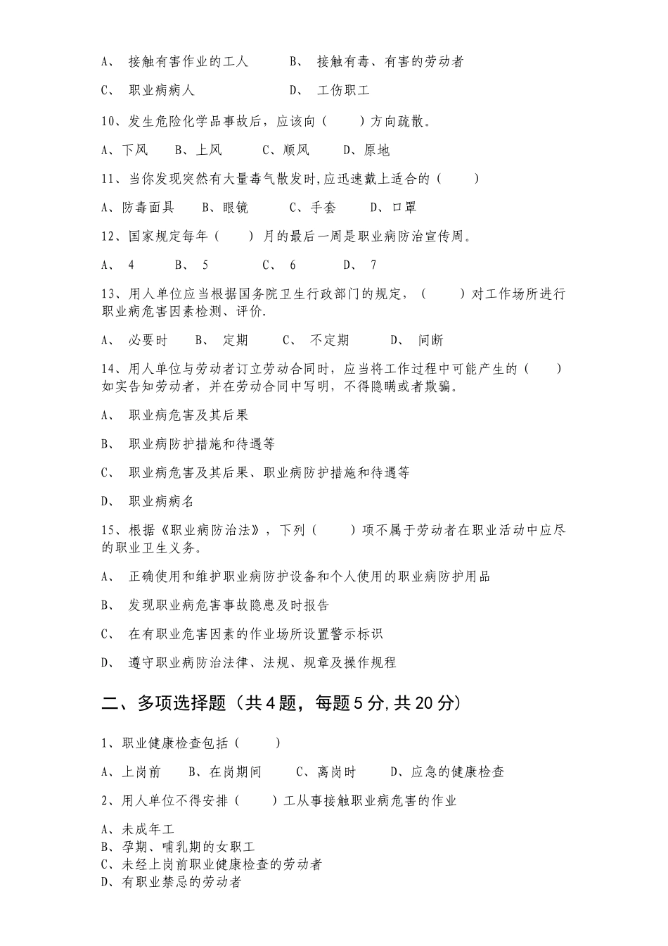 职业卫生培训考试试题_第2页