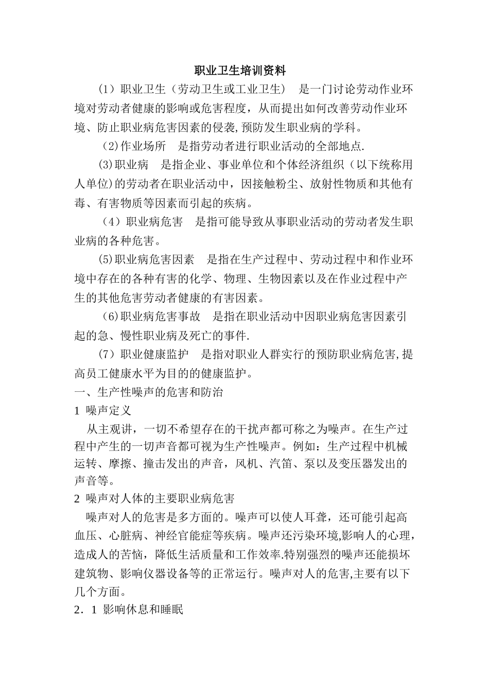 职业卫生培训教材_第1页