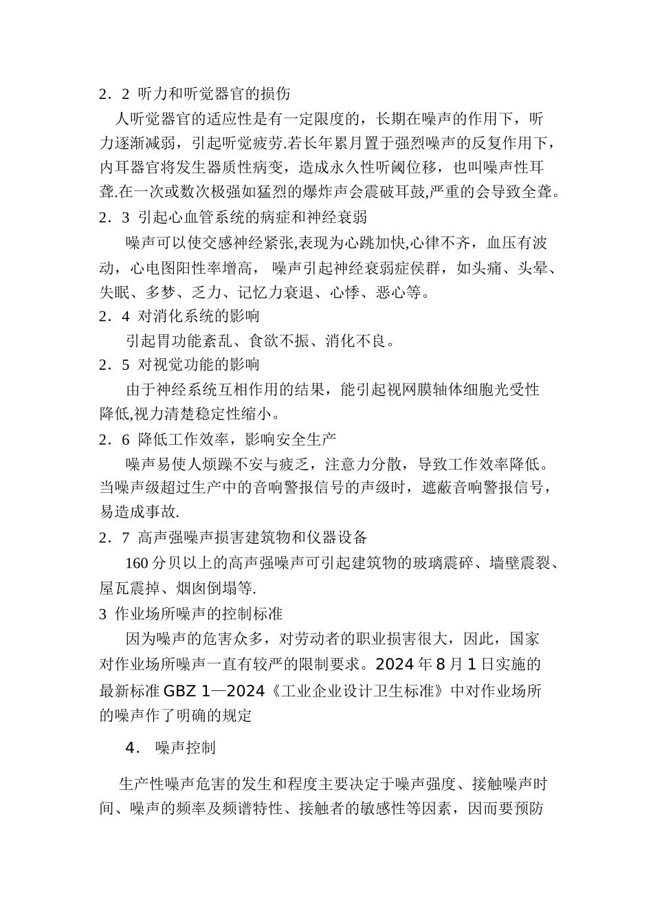 职业卫生培训教材_第2页