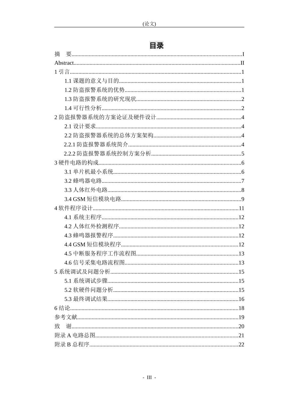 家用防盗报警器的设计论文设计_第3页