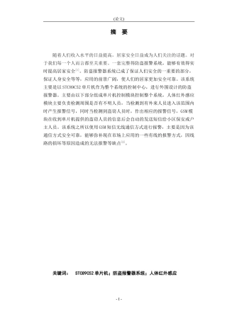 家用防盗报警器的设计论文设计