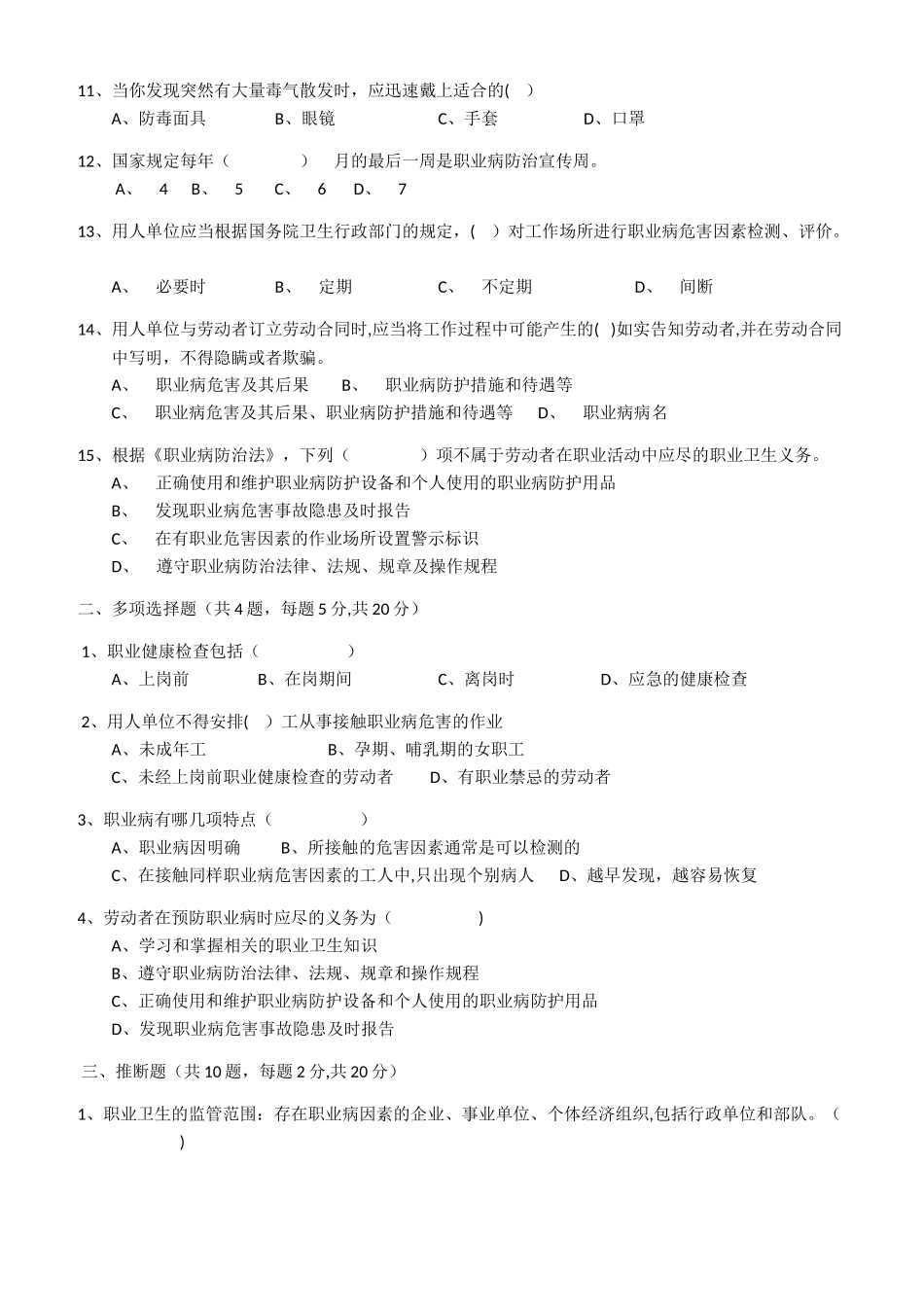 职业卫生培训考试试题附答案_第2页