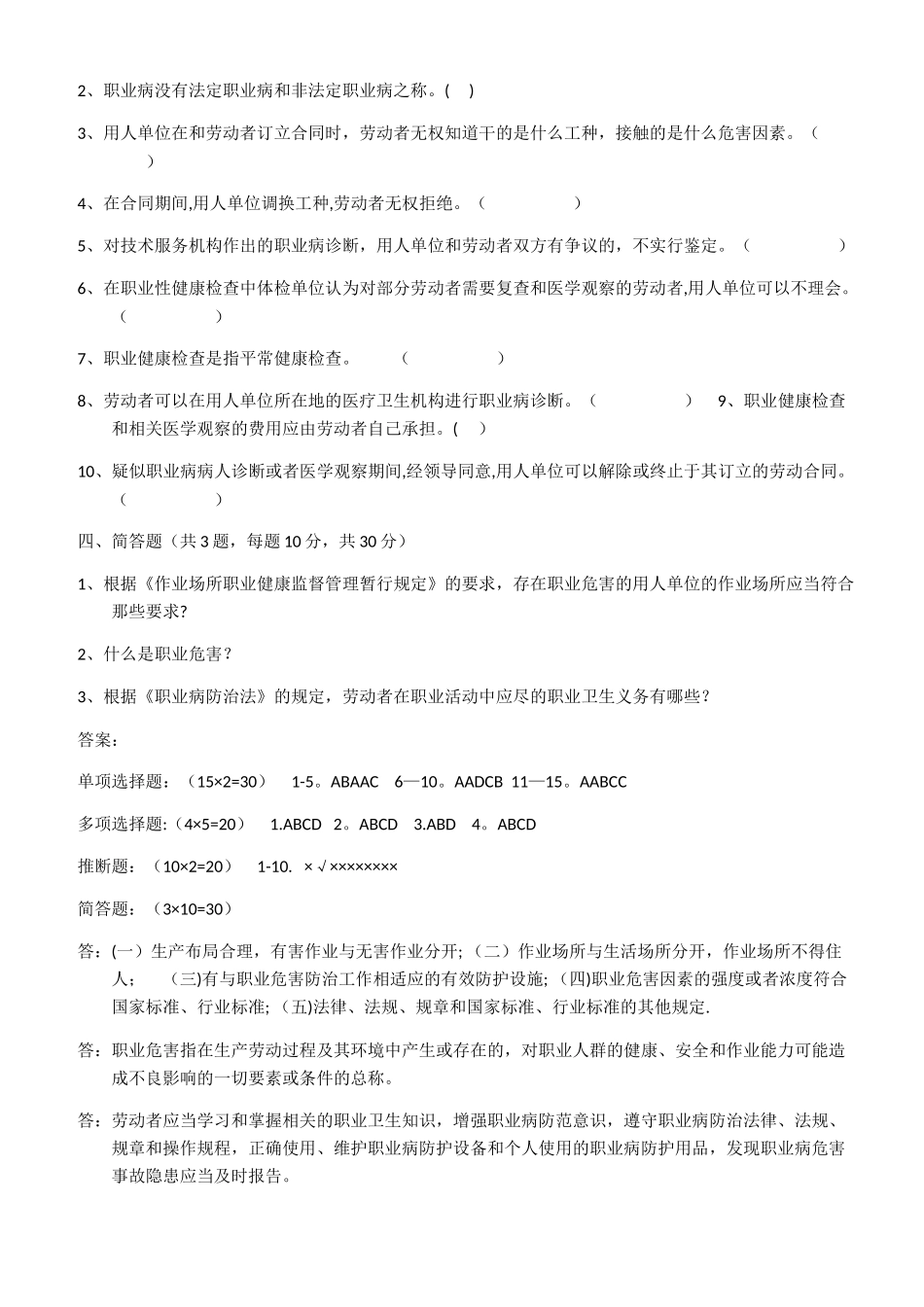 职业卫生培训考试试题附答案_第3页