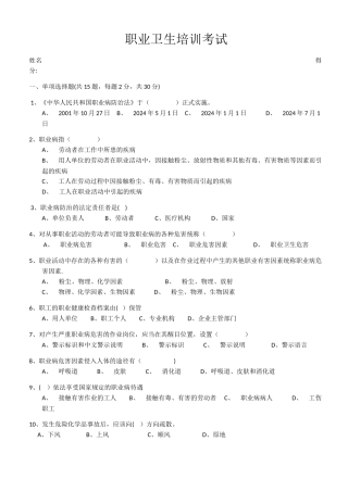 职业卫生培训考试试题附答案